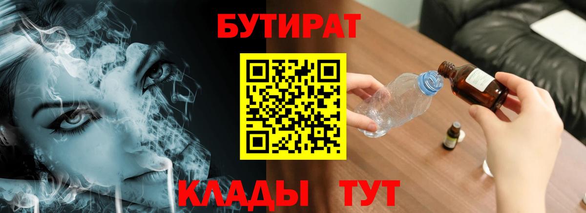 БУТИРАТ буратино  Вход с VPN  Зерноград 