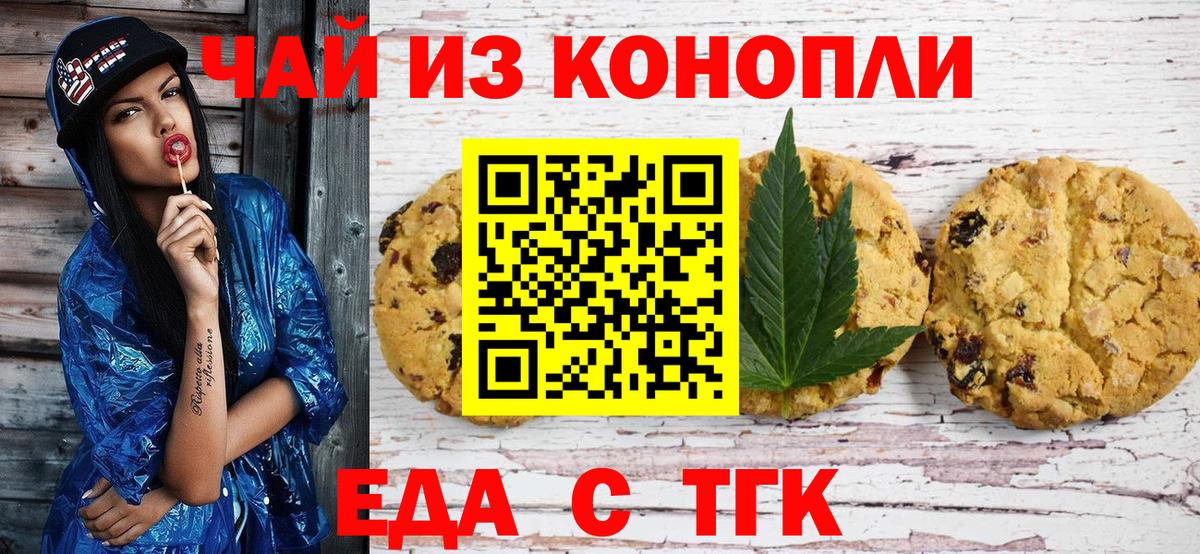Зерноград  Еда ТГК конопля  Вход с VPN 
