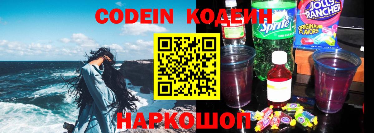 Зерноград  Codein напиток Lean (лин)  Вход с VPN 