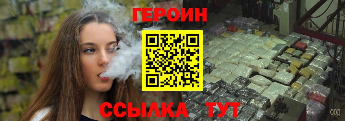 Героин герыч Зерноград