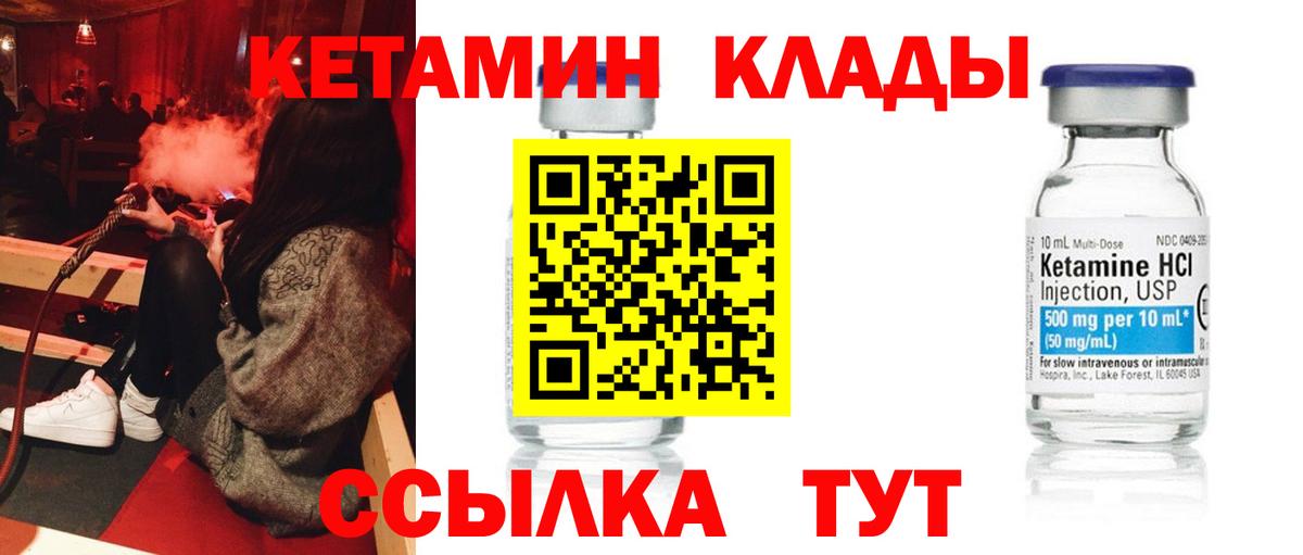 КЕТАМИН ketamine Зерноград