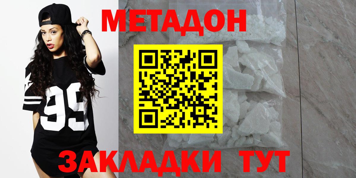МЕТАДОН methadone Зерноград