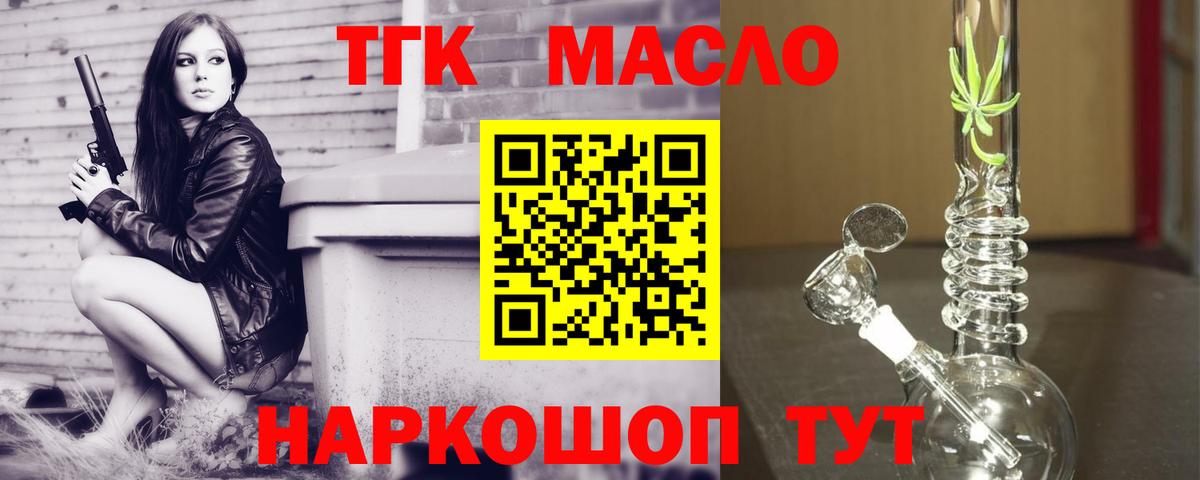 Дистиллят ТГК THC oil Зерноград